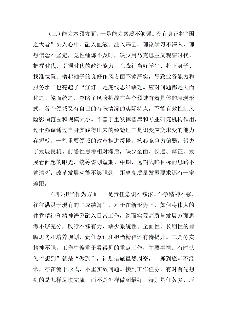 主题教育“六个方面”检视问题清单及整改措施四篇（2023年）.docx_第3页