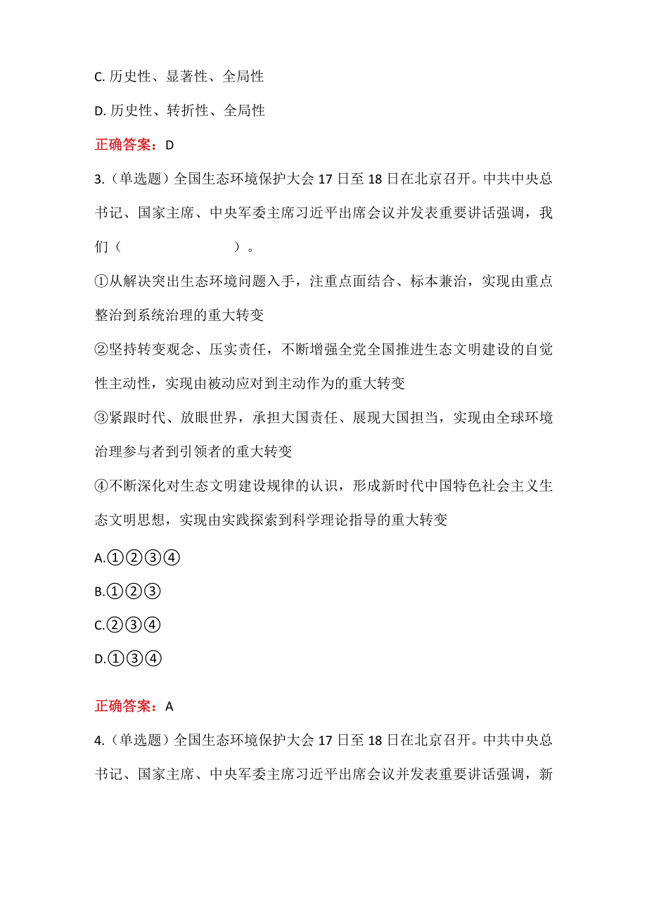 《在全国生态环境保护大会上发表重要讲话》重要试题及答案.docx_第2页