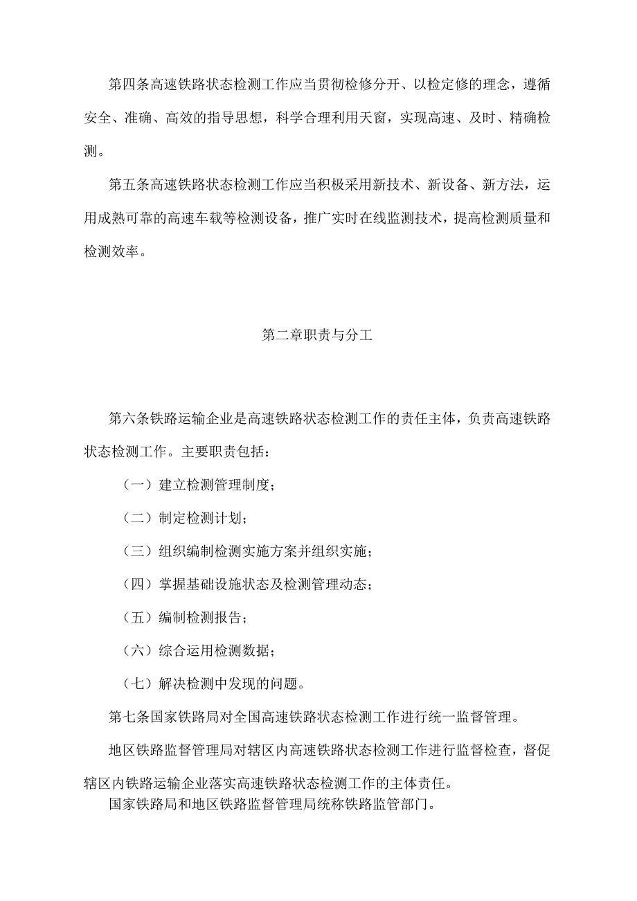 《高速铁路基础设施运用状态检测管理办法》（交通运输部令第19号）.docx_第2页