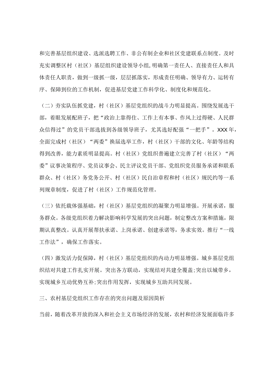 党建调研报告.docx_第2页