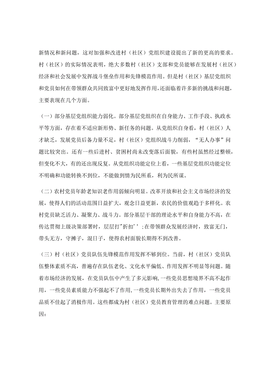 党建调研报告.docx_第3页