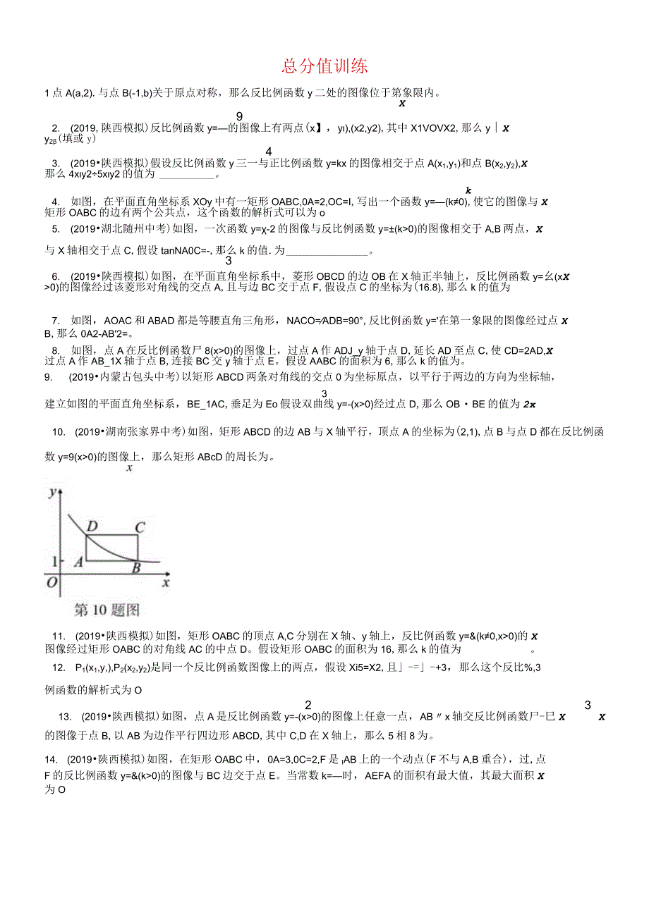 一、反比例函数的图像与性质 (2).docx_第1页