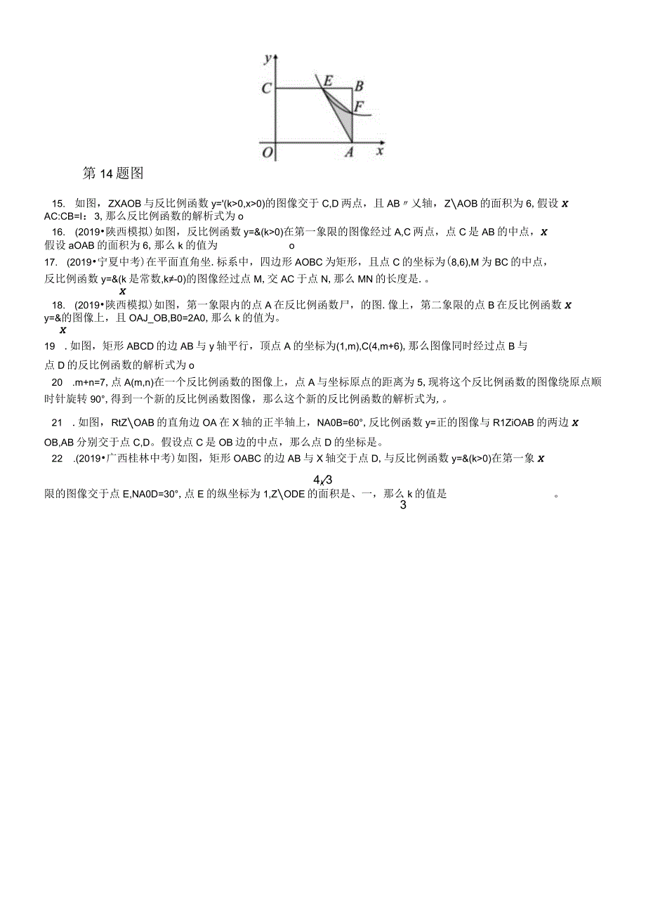 一、反比例函数的图像与性质 (2).docx_第2页