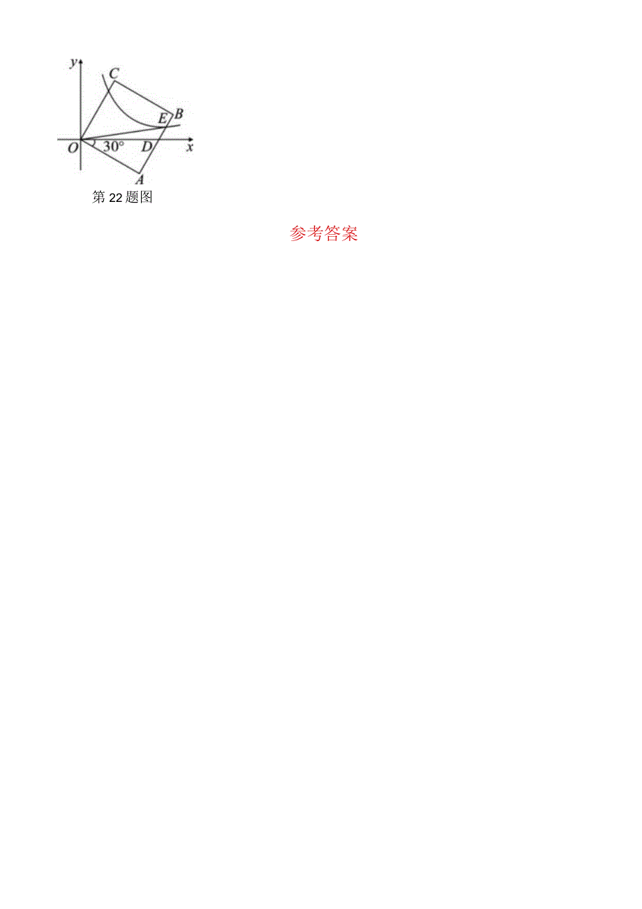 一、反比例函数的图像与性质 (2).docx_第3页