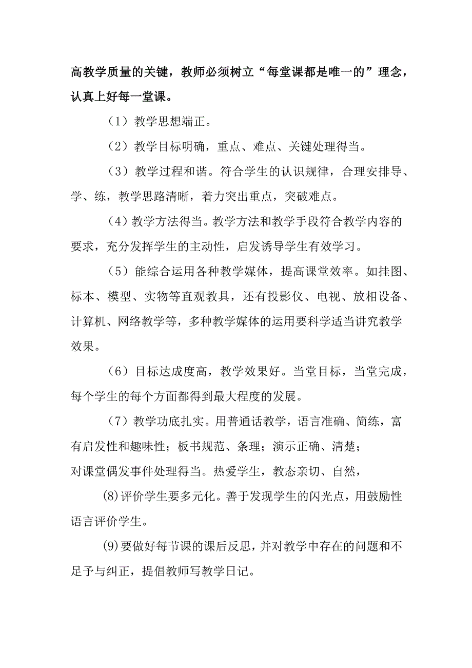 中学教学管理制度.docx_第3页