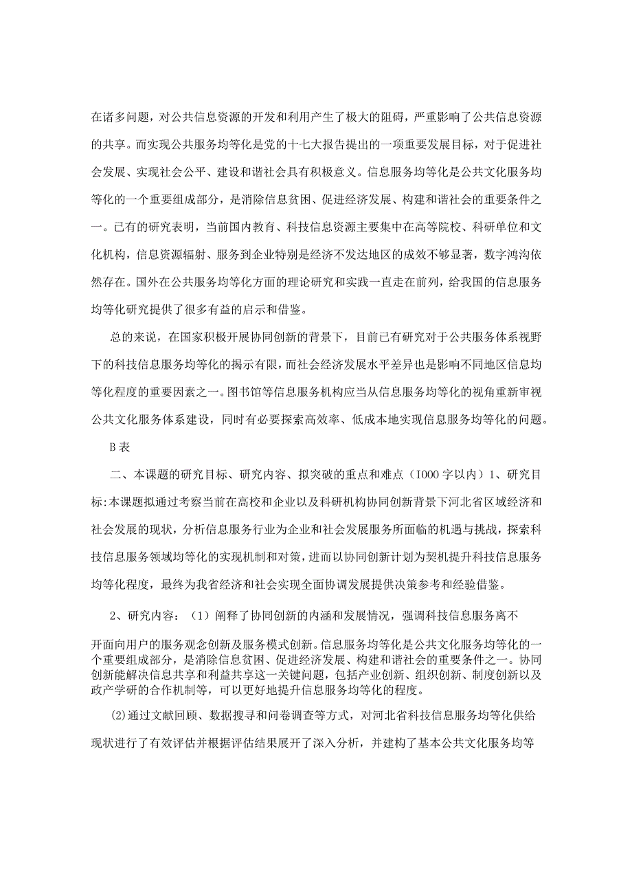 一、本课题研究的理论和实际应用价值,目前国内外研究的现状.docx_第2页