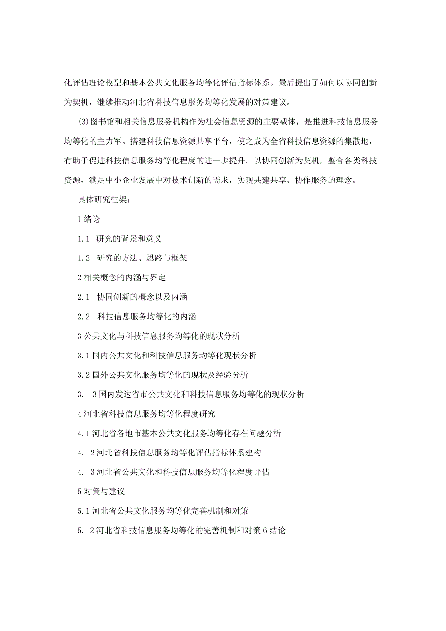 一、本课题研究的理论和实际应用价值,目前国内外研究的现状.docx_第3页