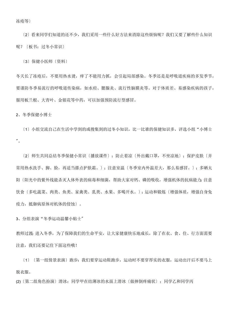 一年级上册品德教案健康过冬天 (5)_人教（新版）.docx_第2页