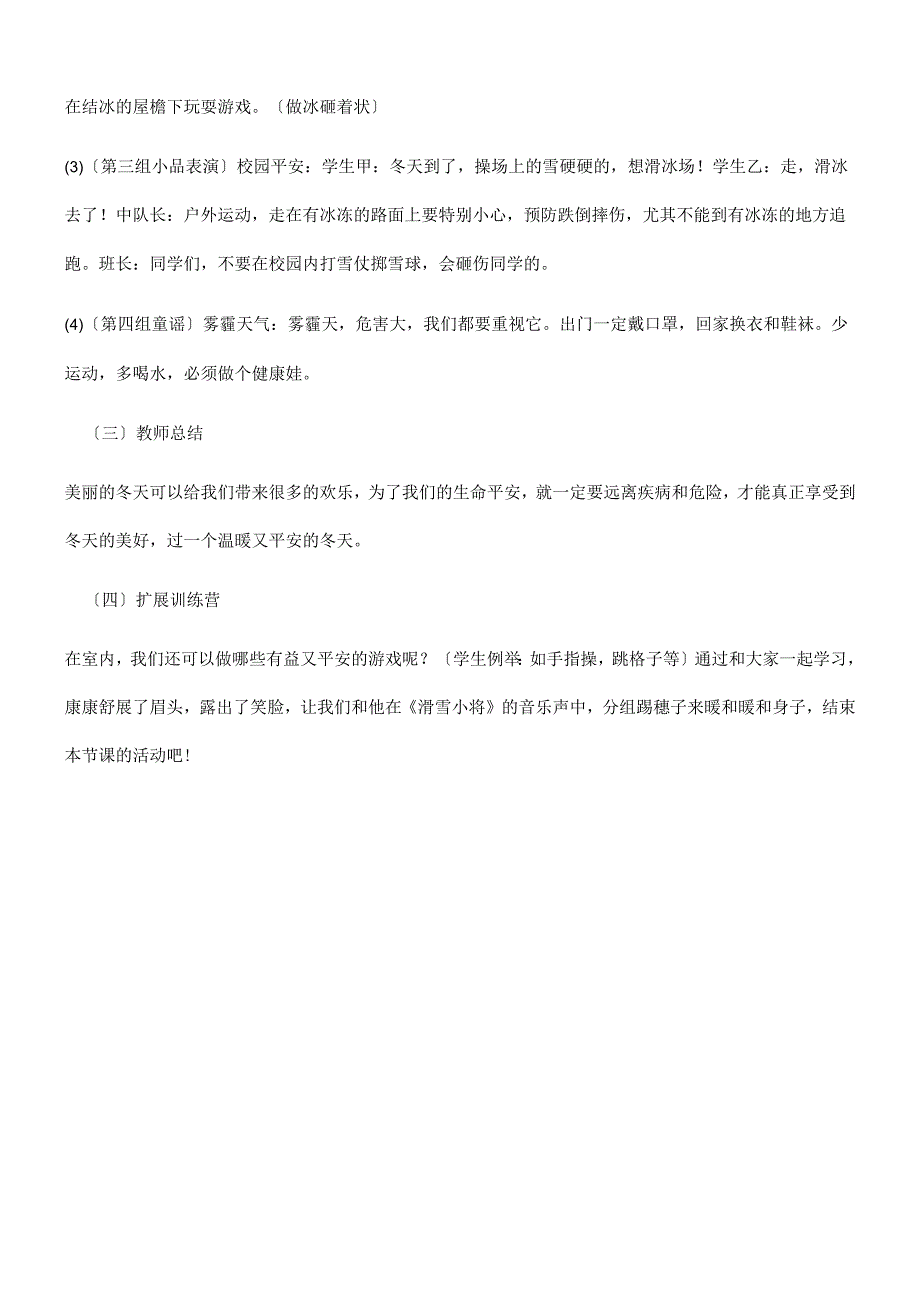 一年级上册品德教案健康过冬天 (5)_人教（新版）.docx_第3页