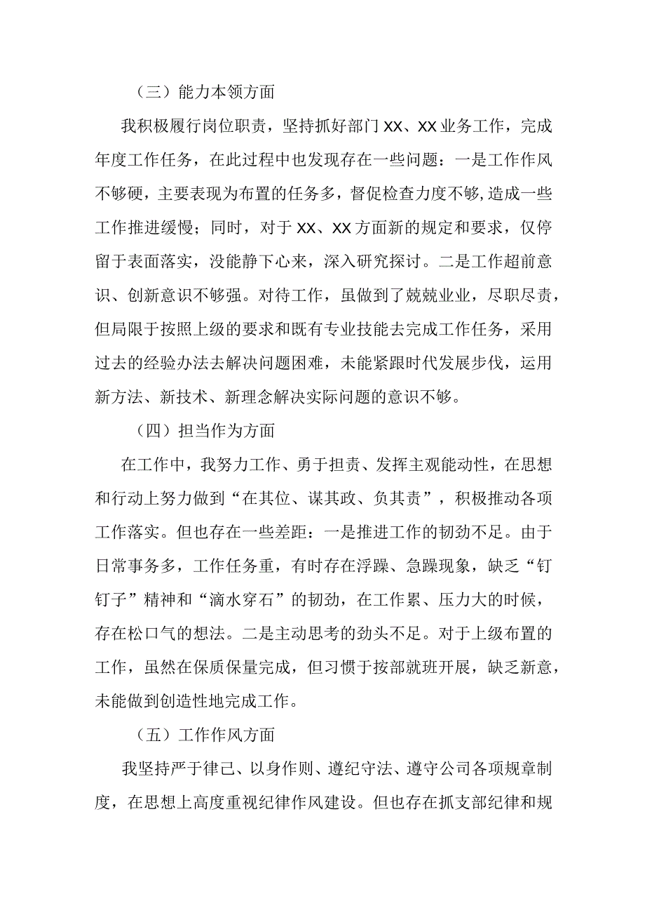 主题教育专题组织生活会个人发言材料.docx_第2页