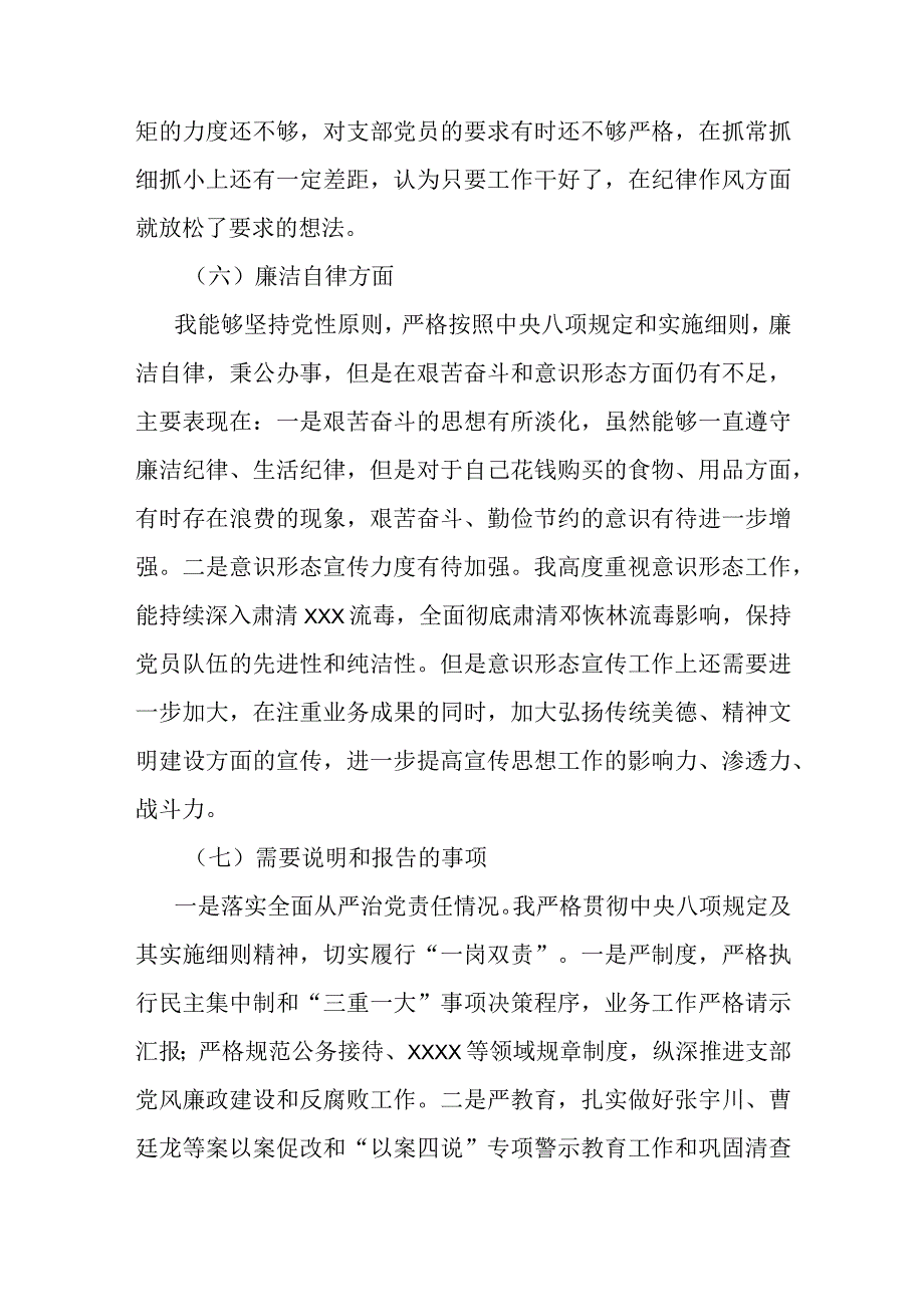 主题教育专题组织生活会个人发言材料.docx_第3页