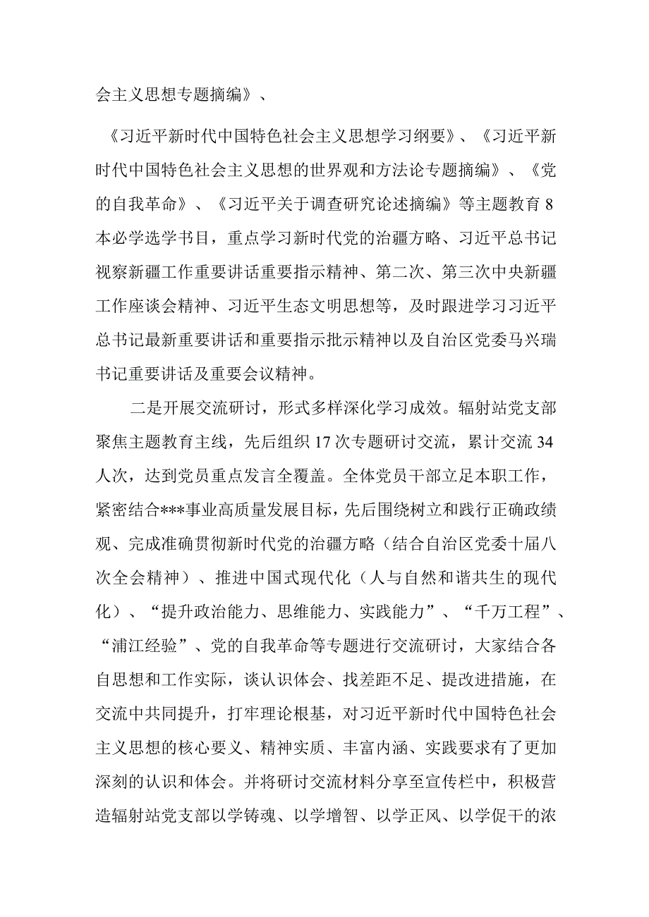 党支部2023年主题教育开展工作自评报告总结汇报（含专项整治）.docx_第3页