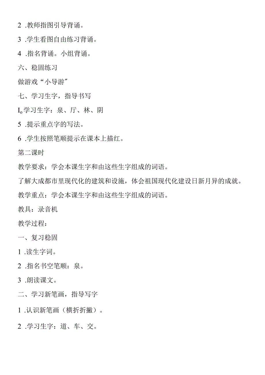 《识字６》教学设计.docx_第2页