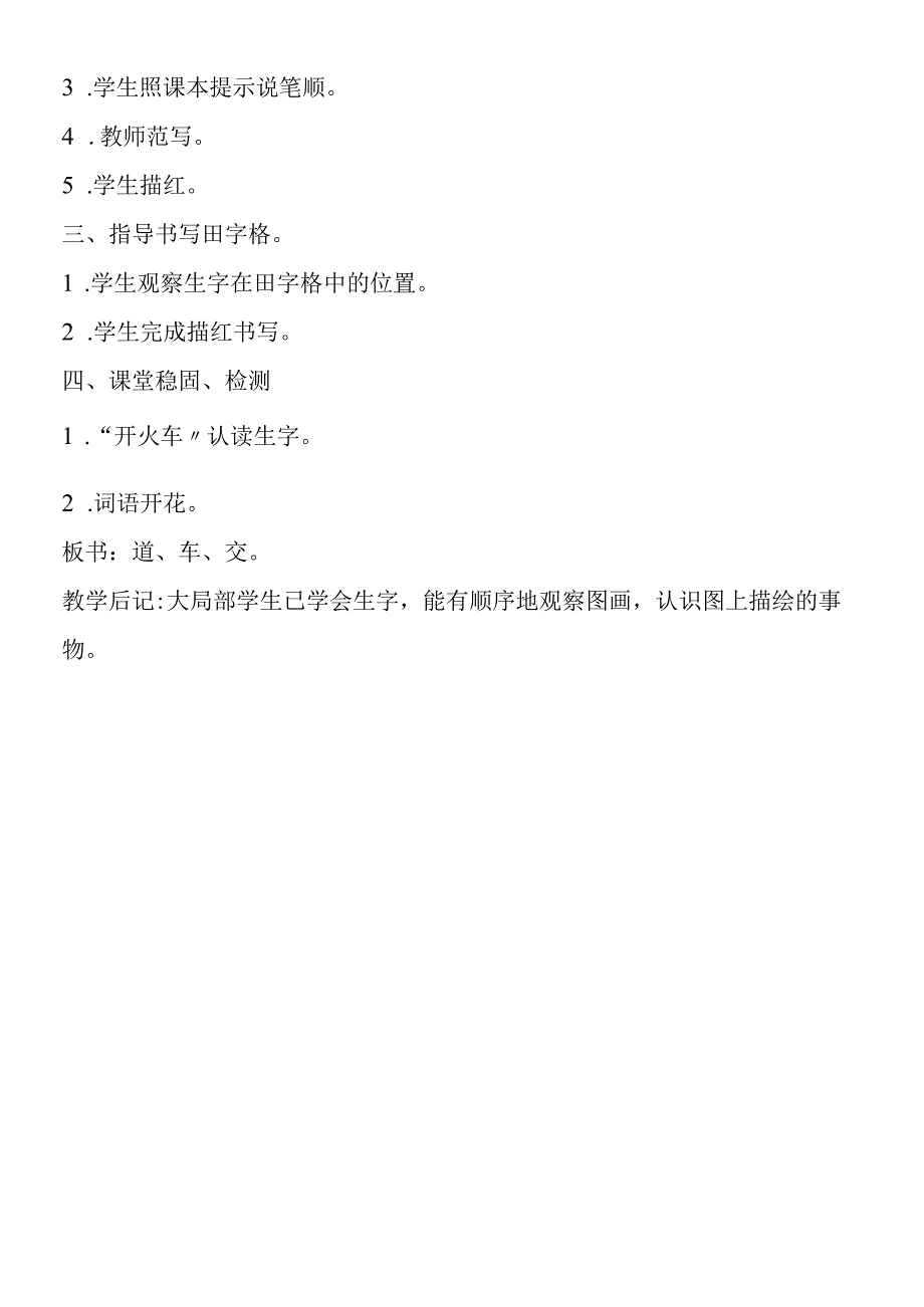 《识字６》教学设计.docx_第3页