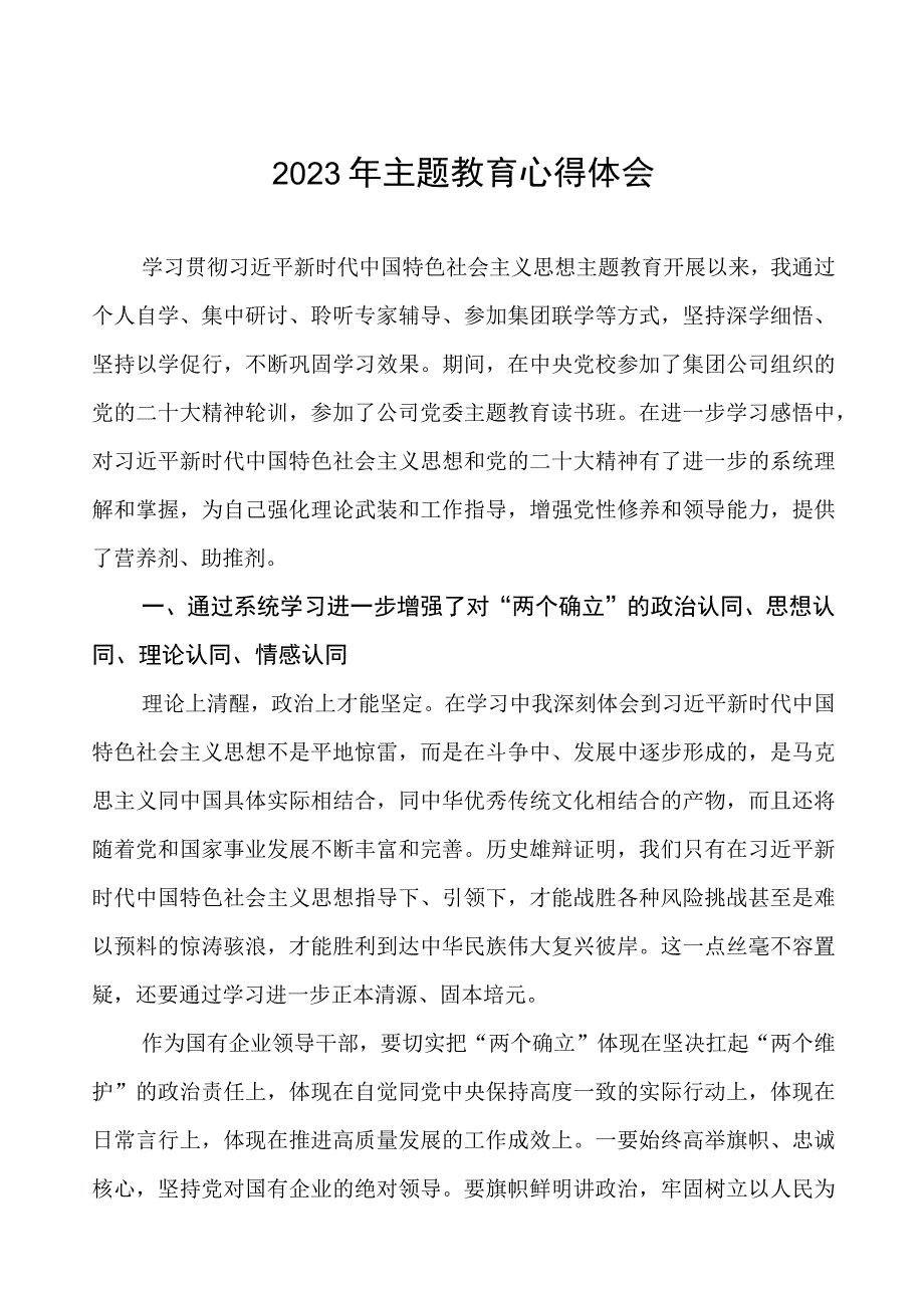 供电企业开展2023年主题教育的心得体会3篇.docx_第1页