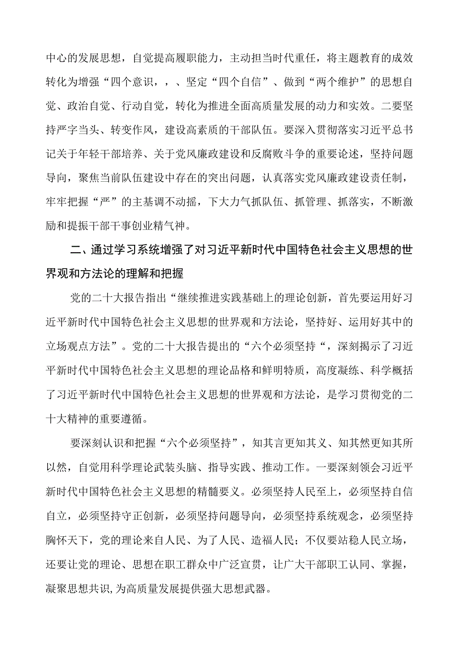 供电企业开展2023年主题教育的心得体会3篇.docx_第2页