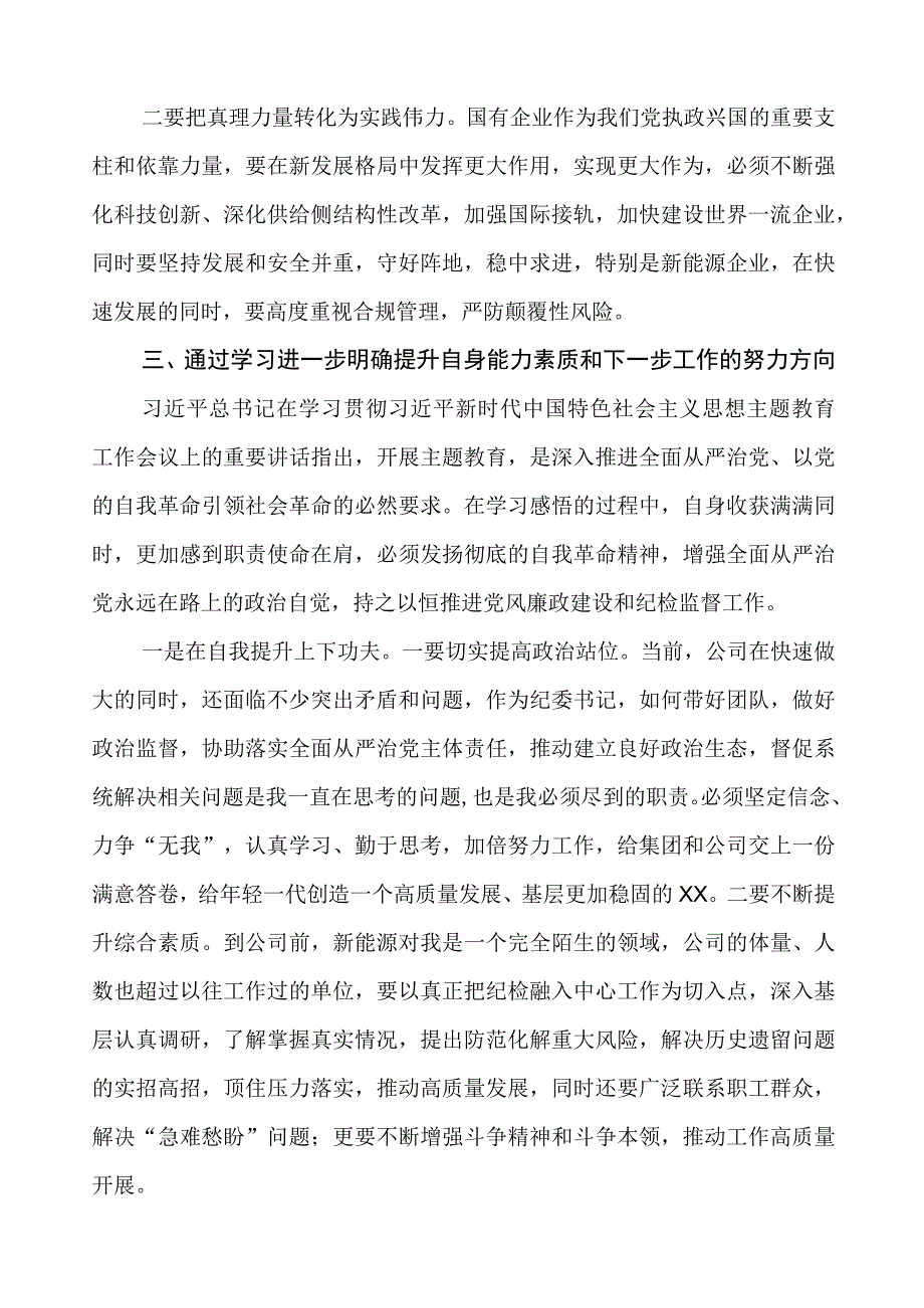 供电企业开展2023年主题教育的心得体会3篇.docx_第3页