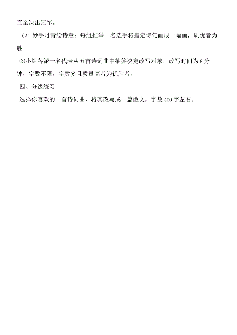 《诗词曲五首》导学设计.docx_第3页