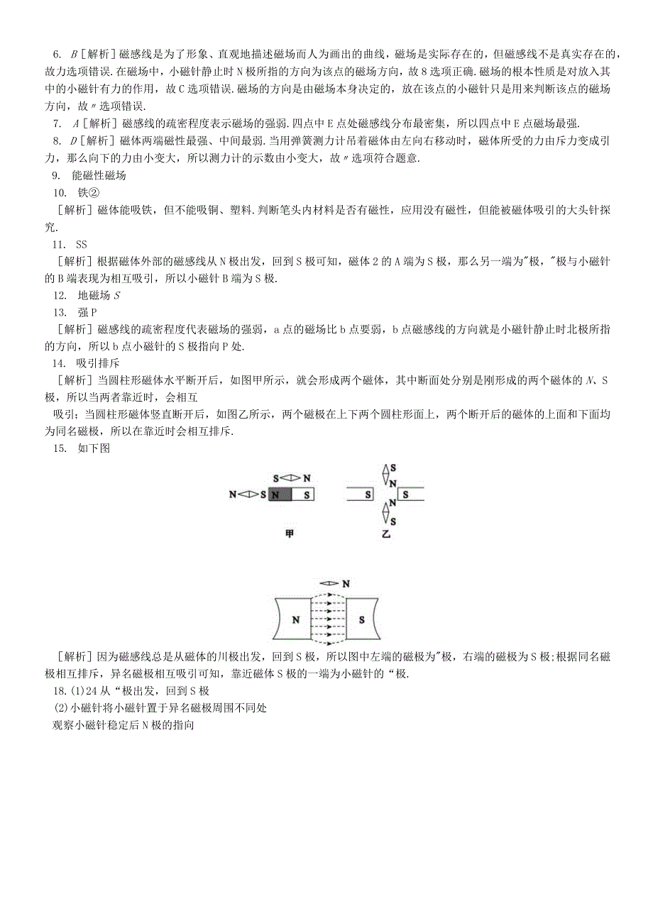 一、 磁体与磁场.docx_第3页