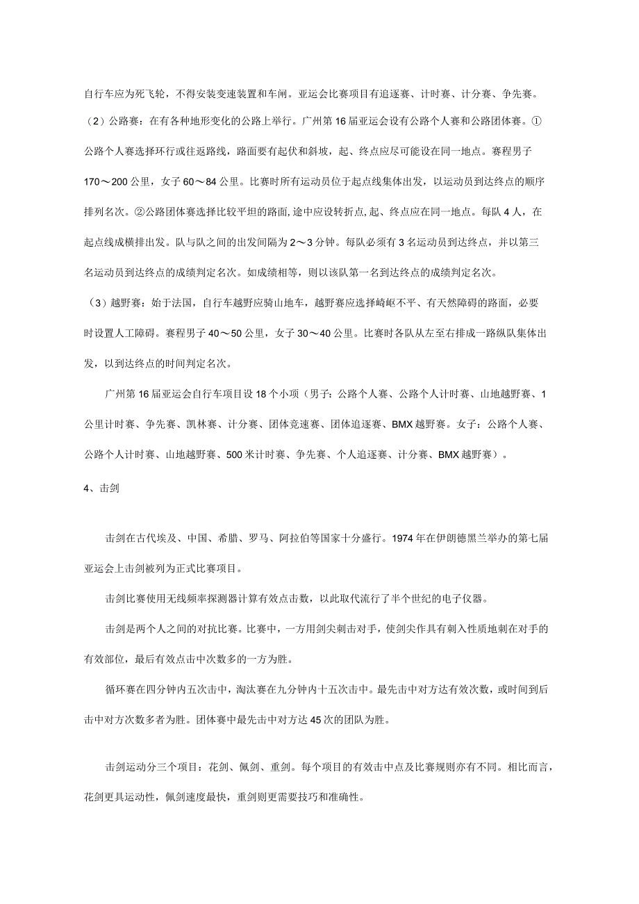 亚运会42项比赛项目介绍.docx_第2页