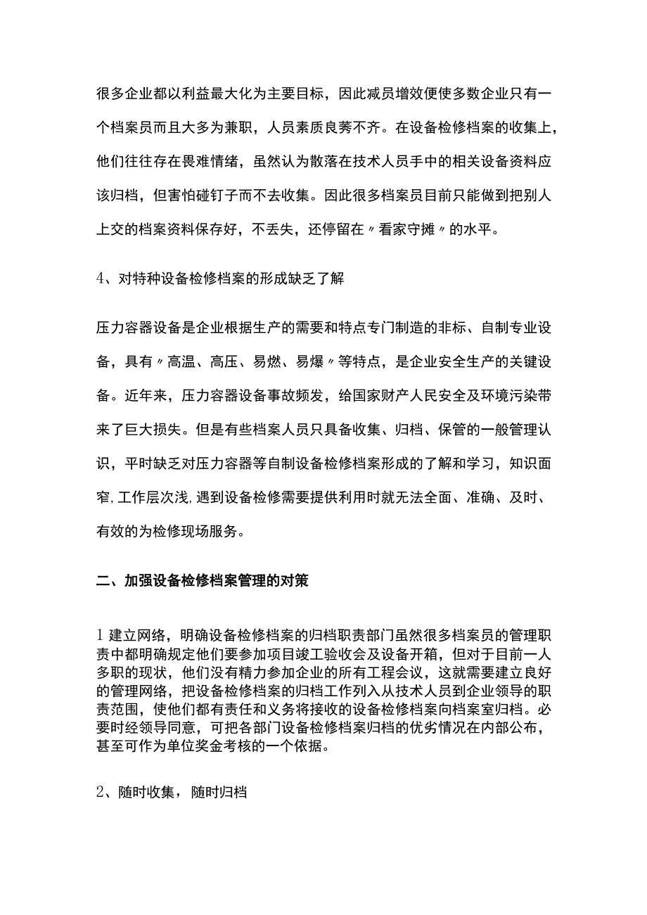 公司设备检修档案管理.docx_第2页