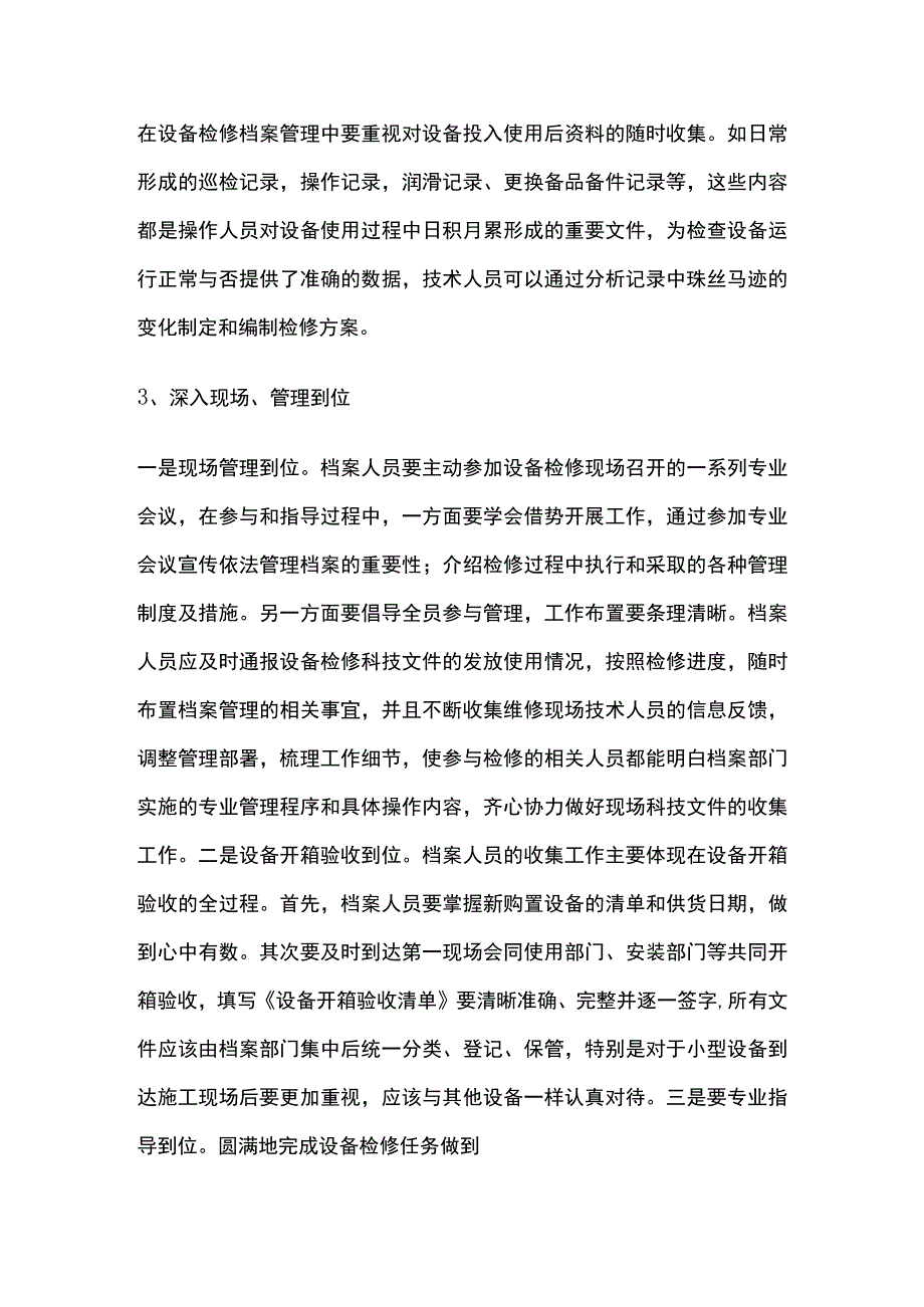 公司设备检修档案管理.docx_第3页