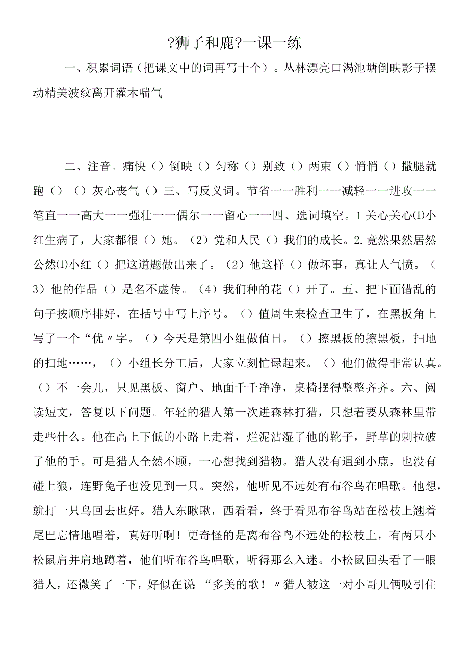 《狮子和鹿》一课一练.docx_第1页