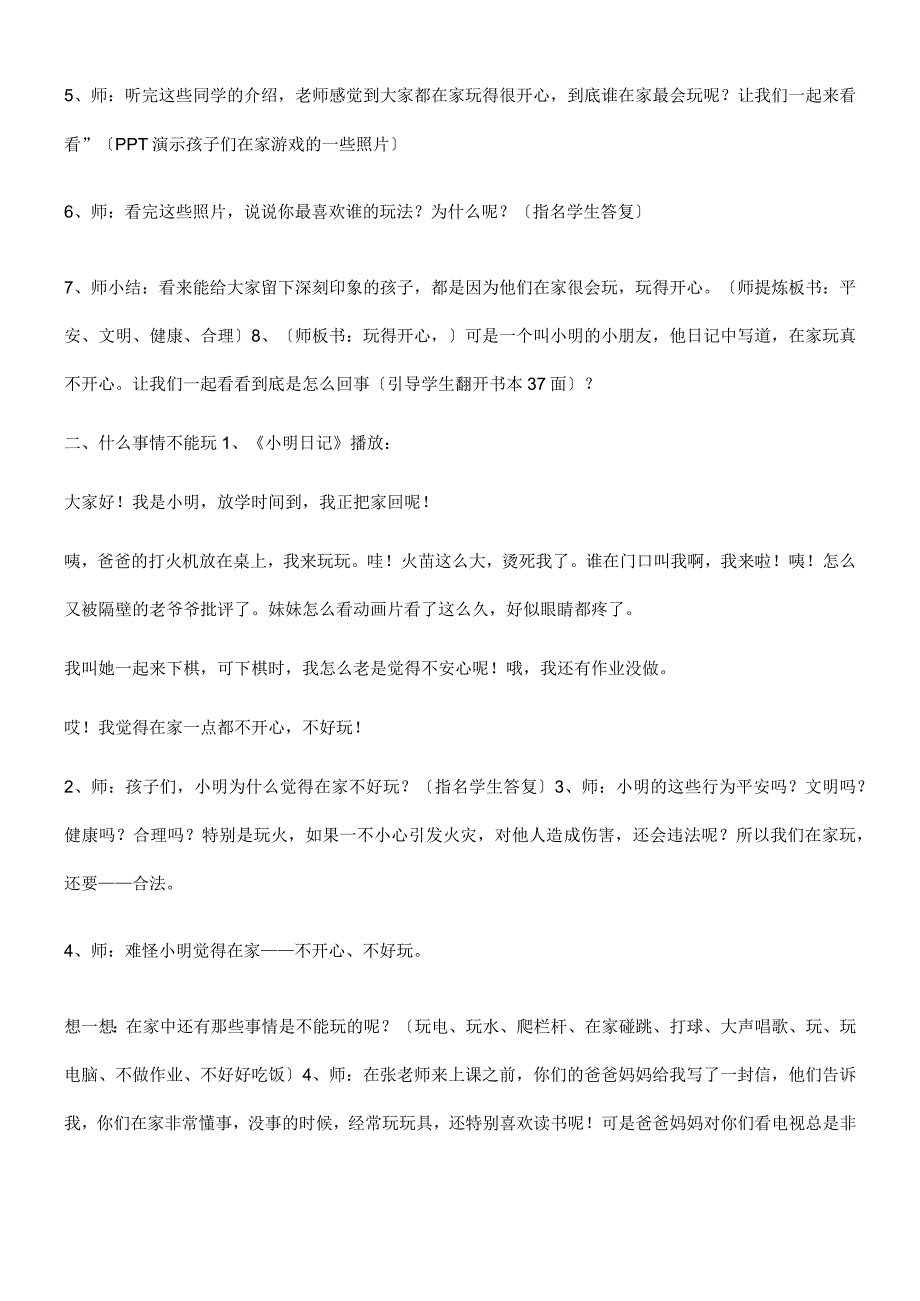 一年级上册品德教案玩的真开心(13)_人教（新版）.docx_第2页