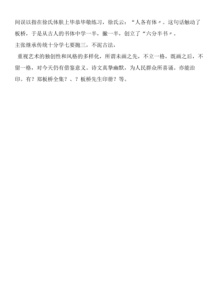 《竹石》作者郑燮介绍.docx_第2页