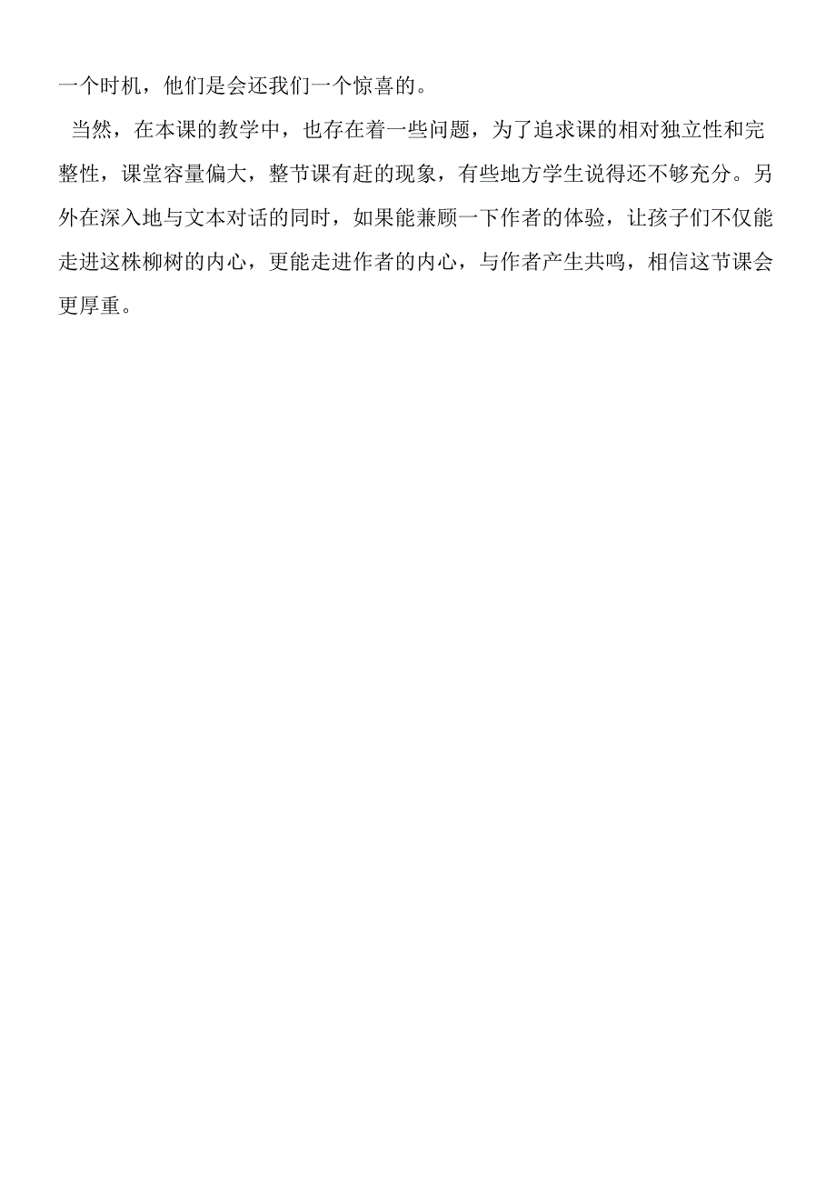 《青海高原一株柳》教后记4.docx_第2页