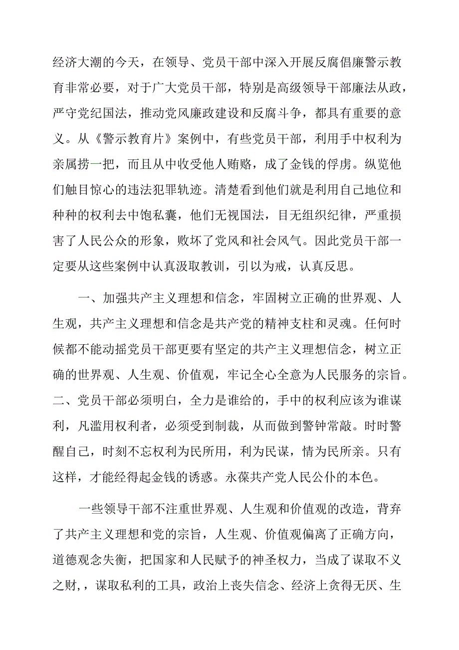 党员干部观看涉煤腐败案警示教育片心得体会.docx_第2页