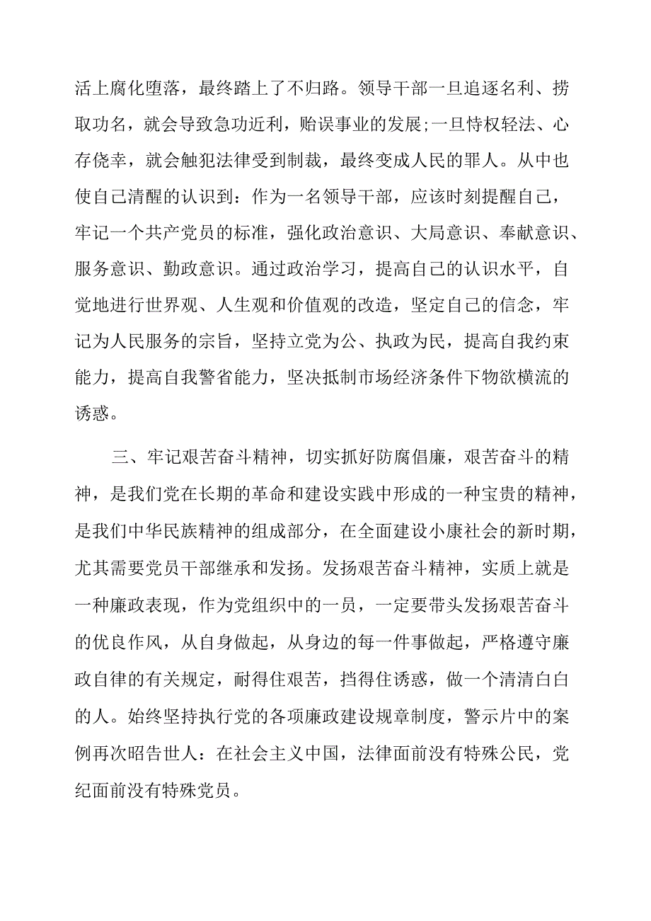 党员干部观看涉煤腐败案警示教育片心得体会.docx_第3页