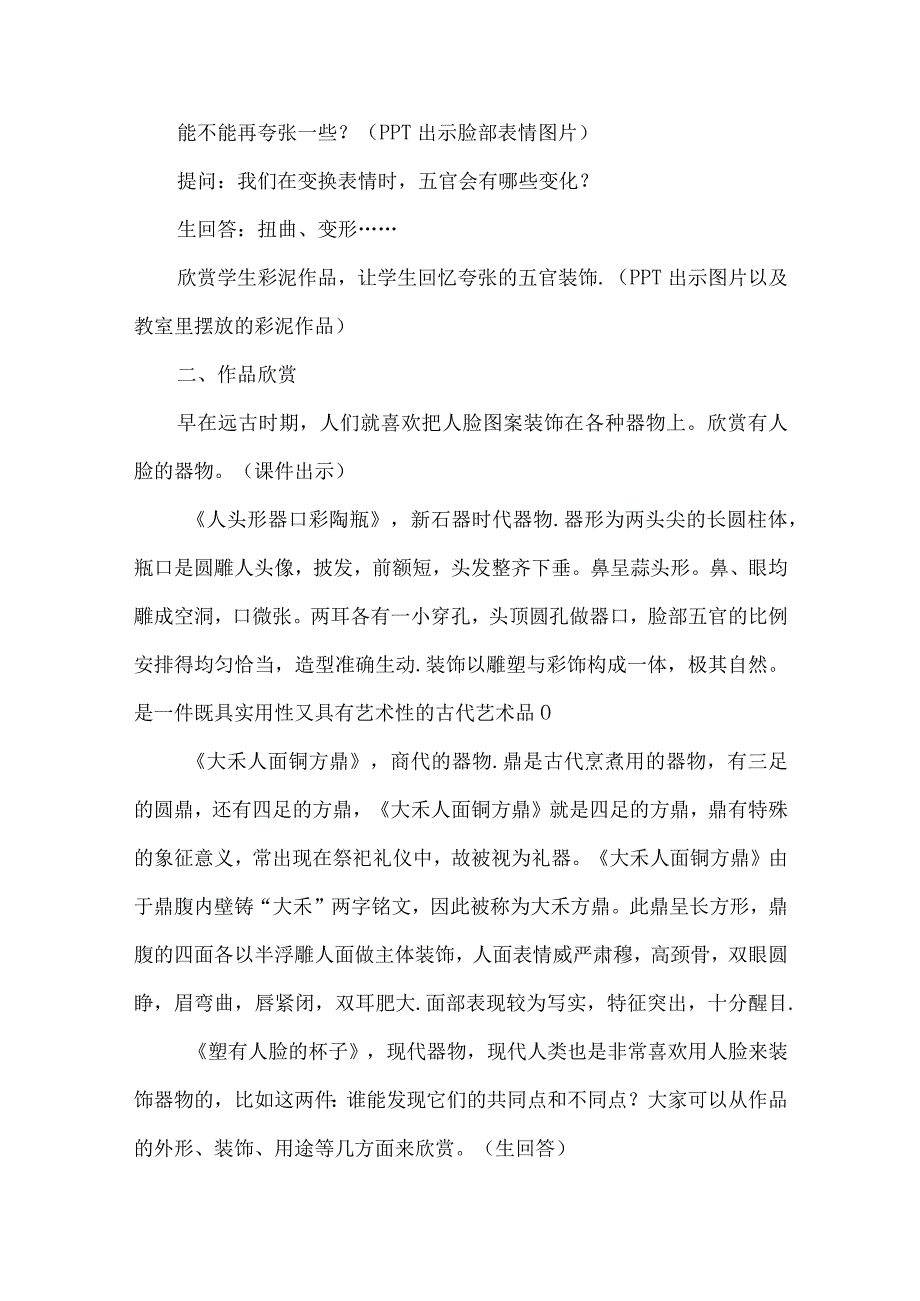 人美版四年级美术下册有人脸的器物教学设计.docx_第3页