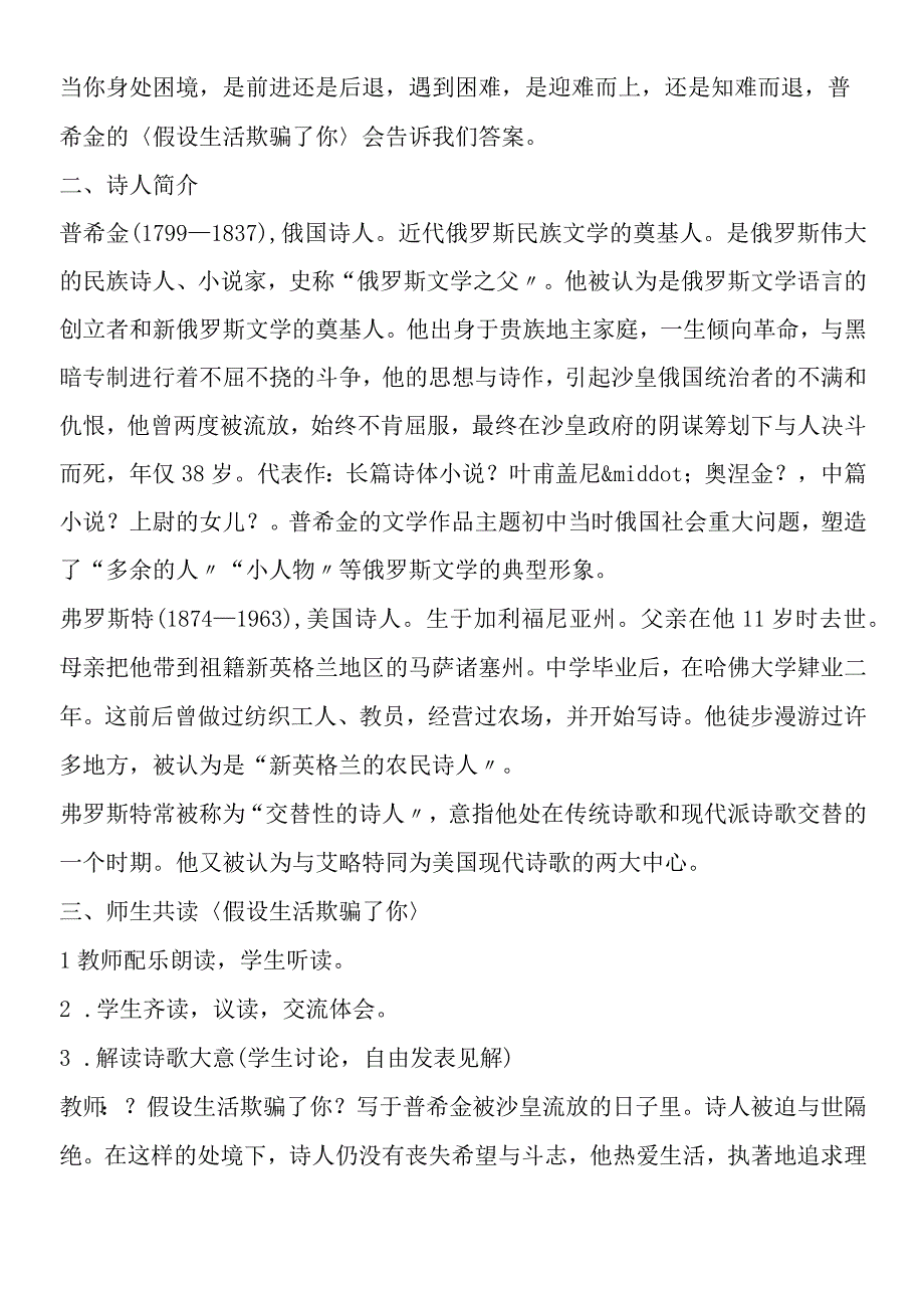 《诗两首》教案《未选择的路》《假如生活欺骗了你》.docx_第2页