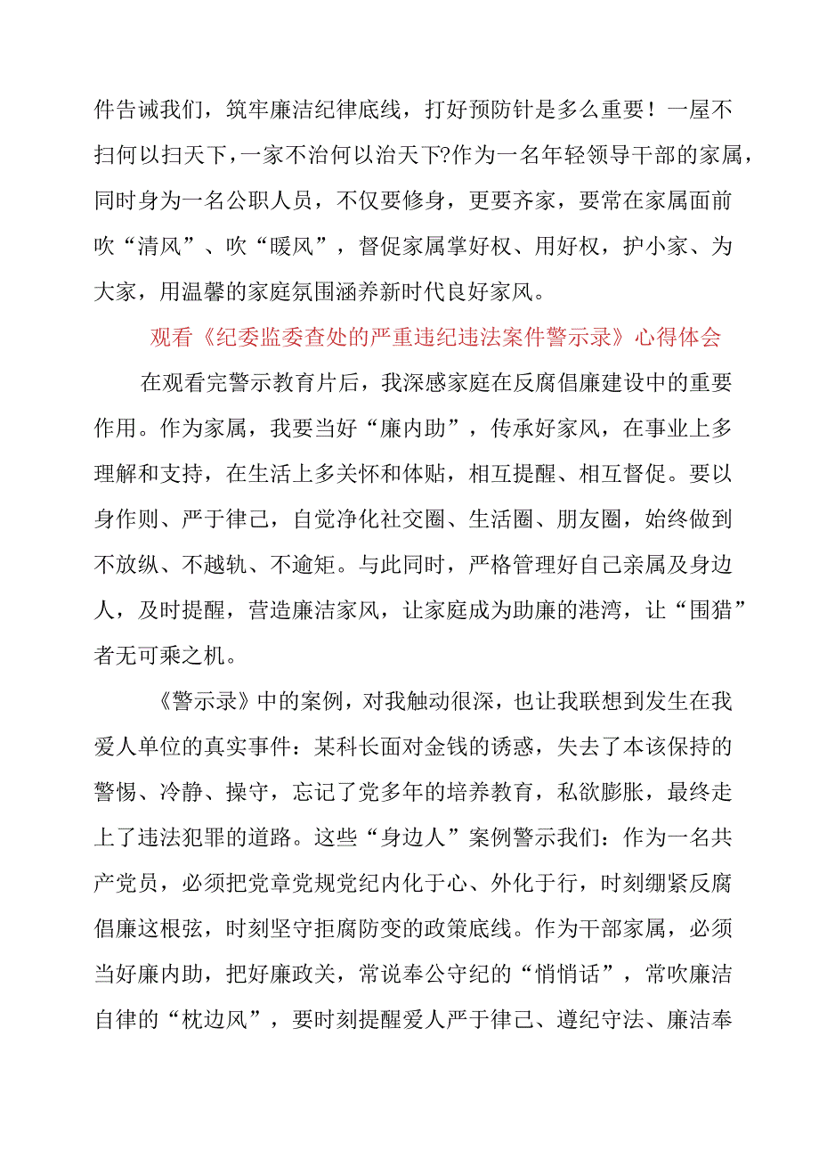 党员干部观看《纪委监委查处的严重违纪违法案件警示录》心得体会.docx_第2页