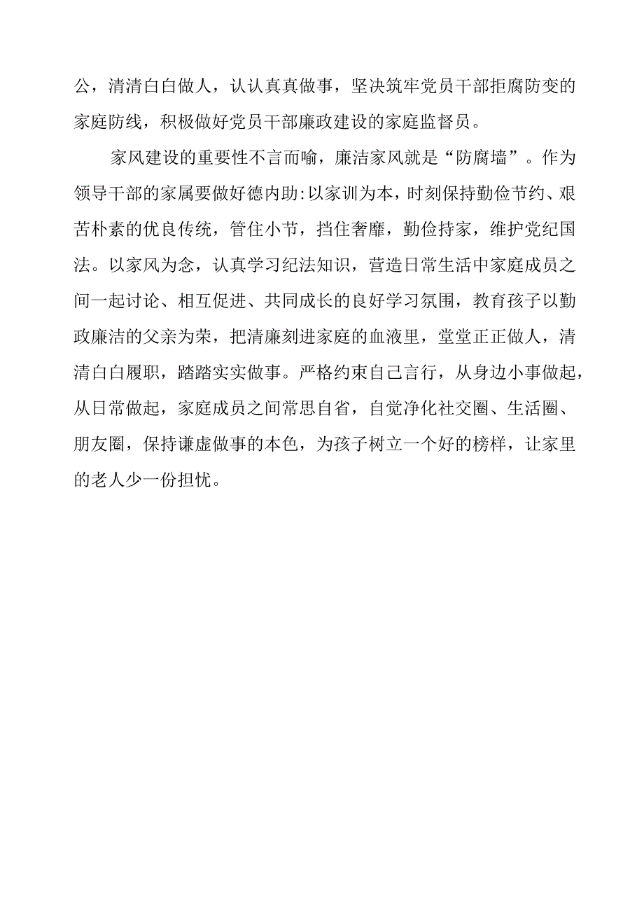 党员干部观看《纪委监委查处的严重违纪违法案件警示录》心得体会.docx_第3页