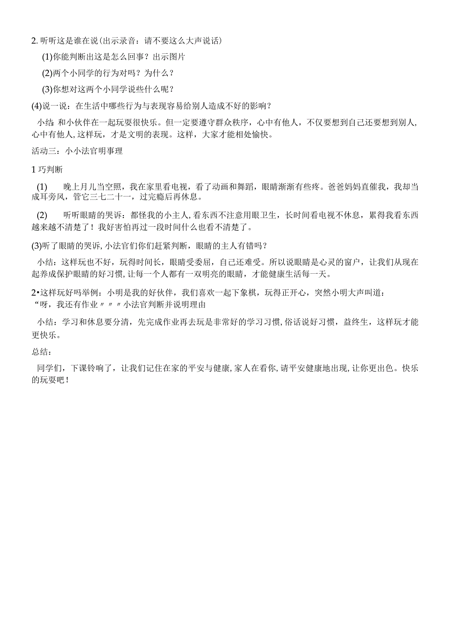 一年级上册品德教案玩的真开心(2)_人教（新版）.docx_第2页