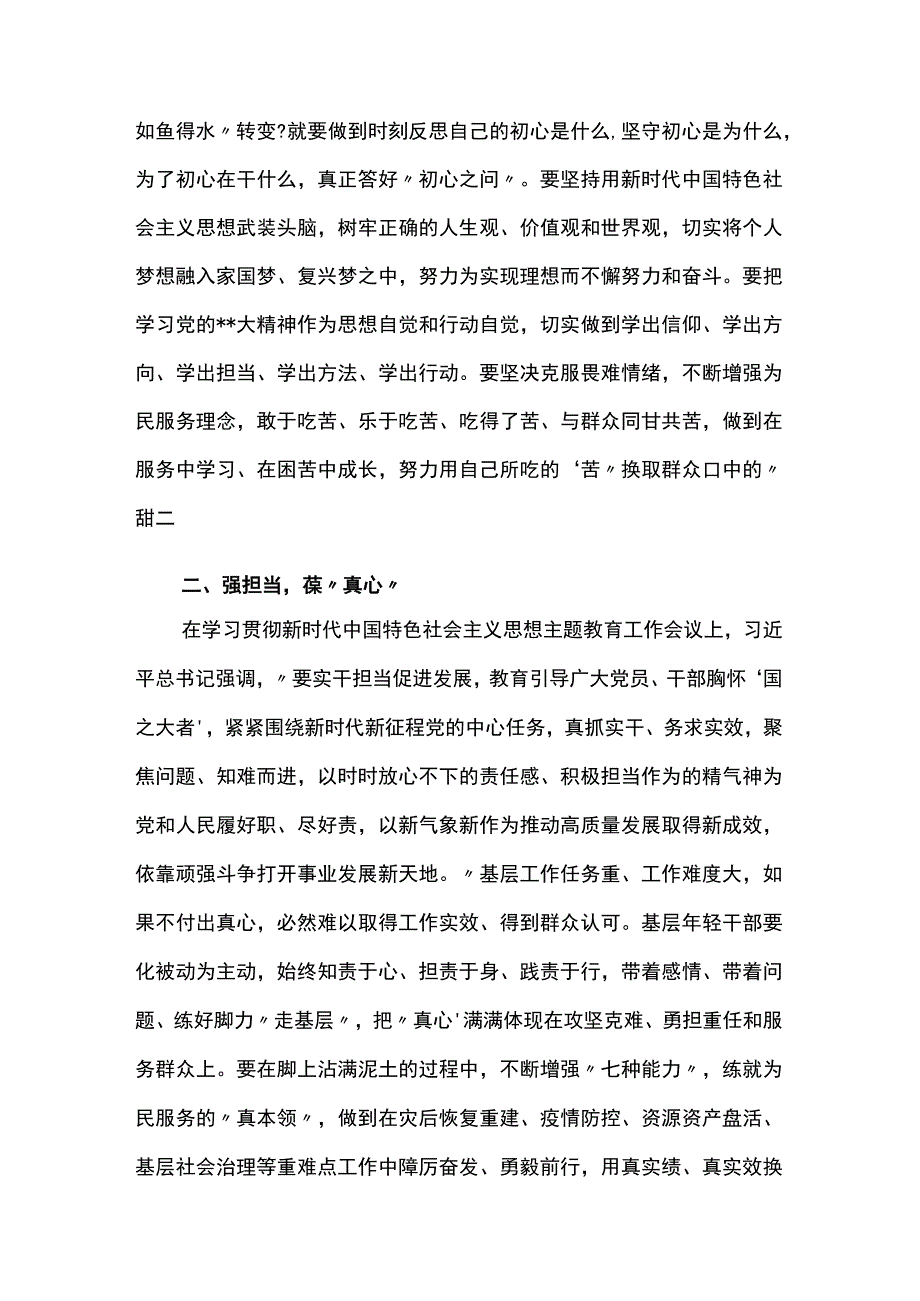 以“三心”正己律己 做新时代有担当的青年人两篇.docx_第2页