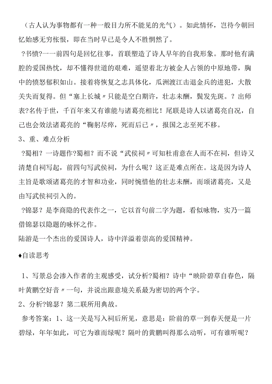 《蜀相》《石头城》《锦瑟》《书愤》自读教案.docx_第3页