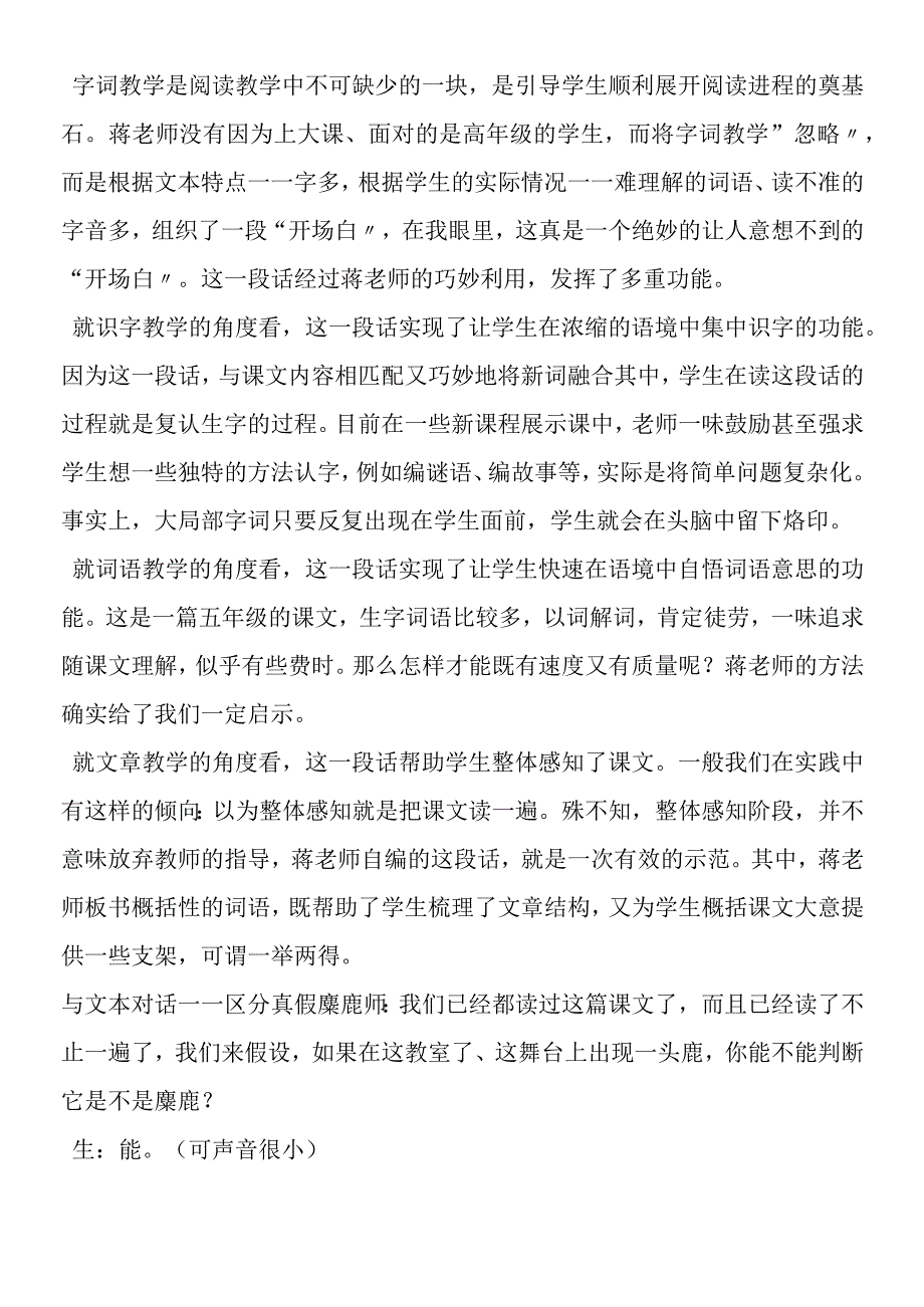 《麋鹿》赏析听后感.docx_第3页