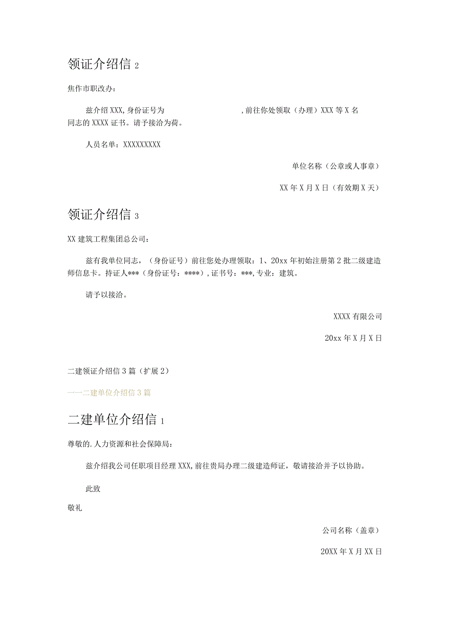 二建领证介绍信3篇.docx_第2页