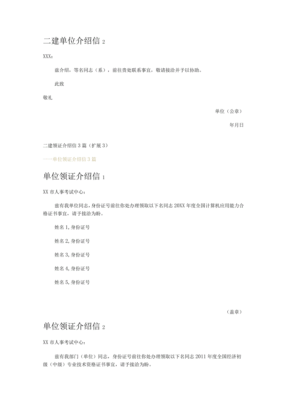 二建领证介绍信3篇.docx_第3页