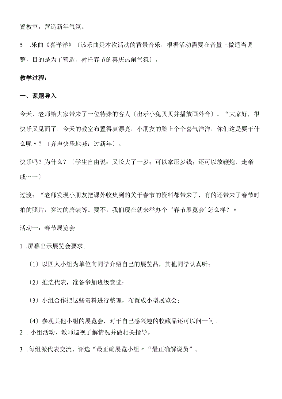 一年级上册品德教案第4单元 第13课 欢欢喜喜过春节∣人教新课标.docx_第2页