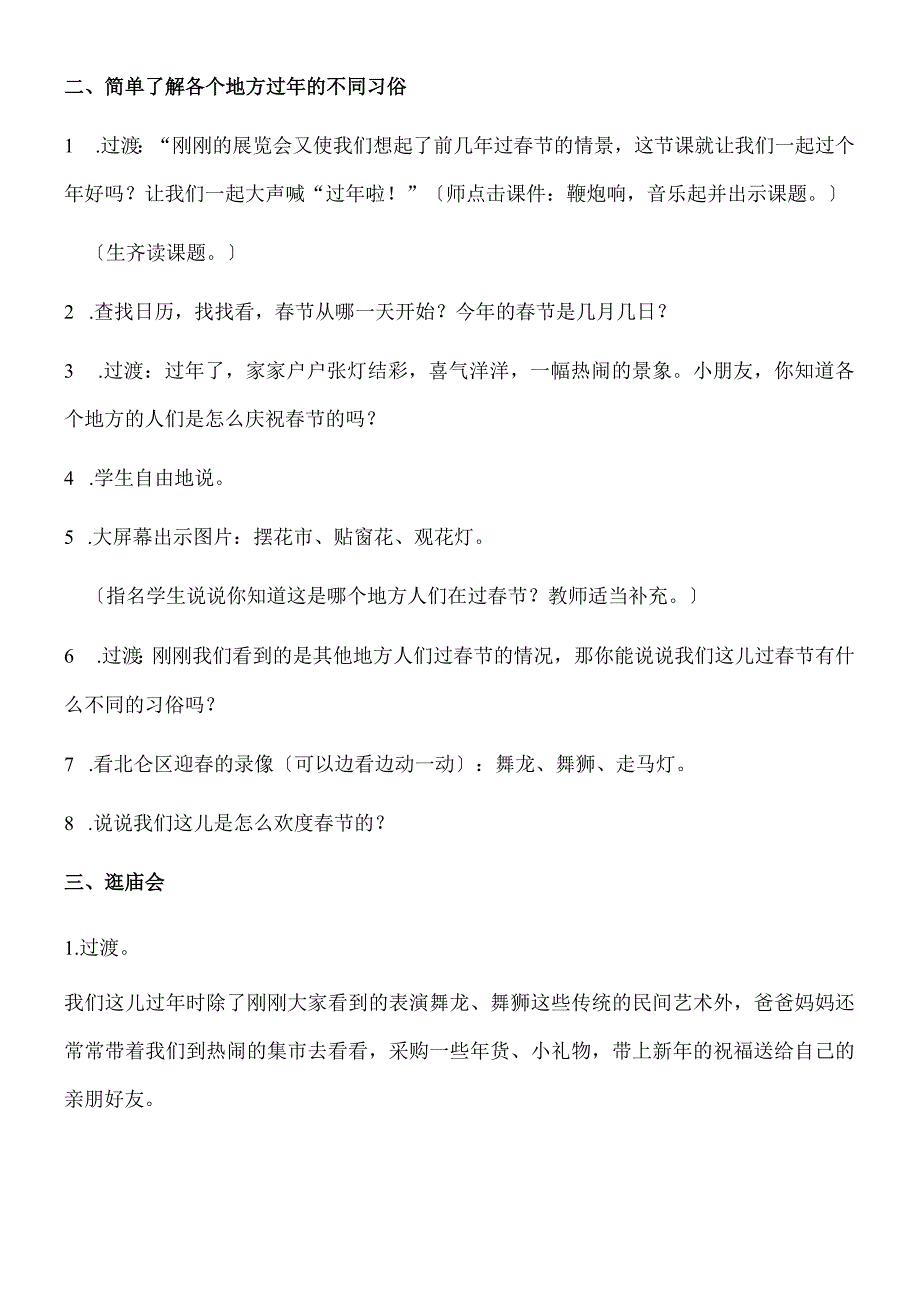 一年级上册品德教案第4单元 第13课 欢欢喜喜过春节∣人教新课标.docx_第3页