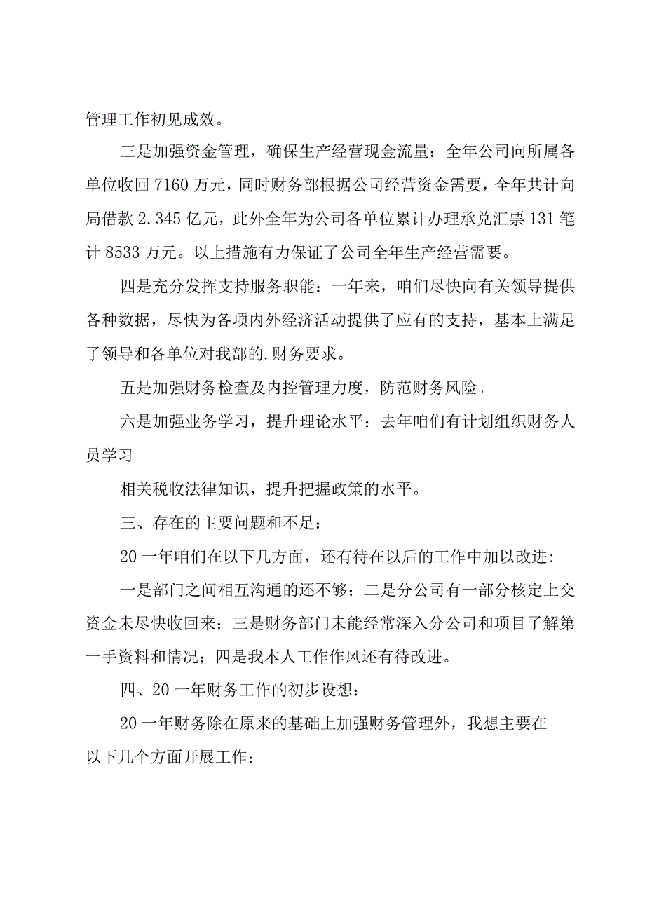 会计岗位述职报告个人范本5篇.docx_第2页