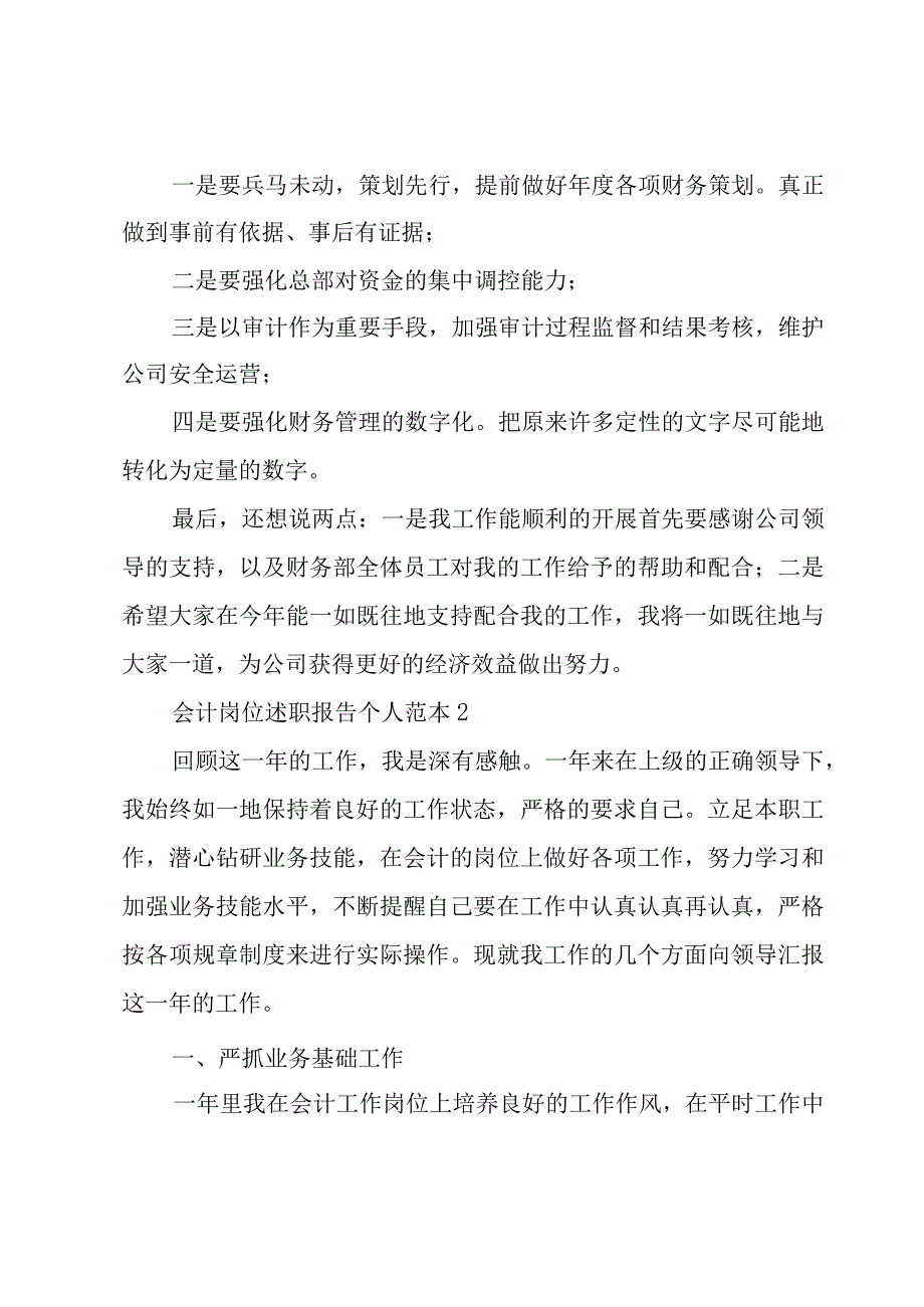 会计岗位述职报告个人范本5篇.docx_第3页