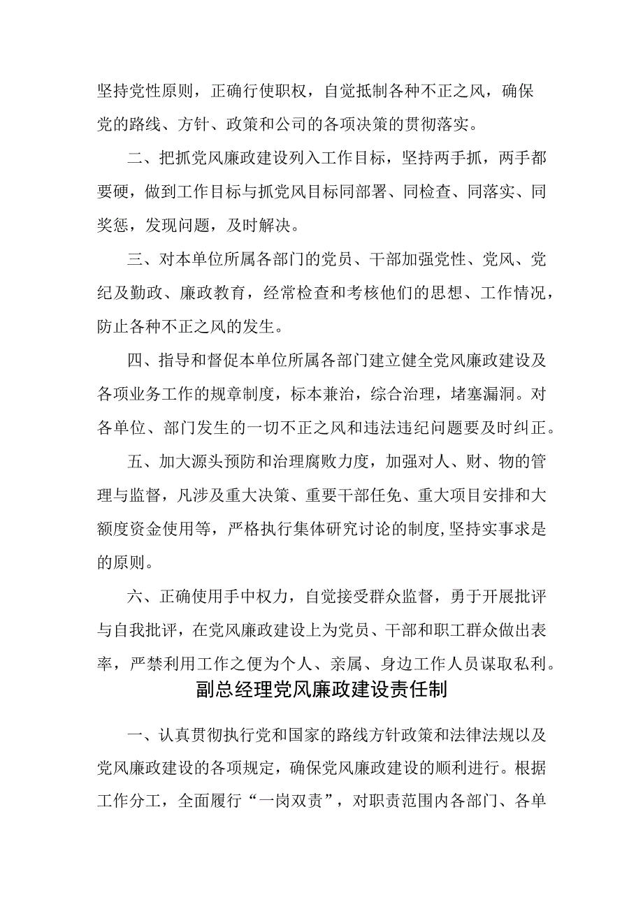 公司党风廉政建设责任制汇编.docx_第2页