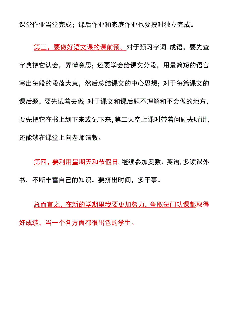 五升六习作【快开学了】作文范文.docx_第3页