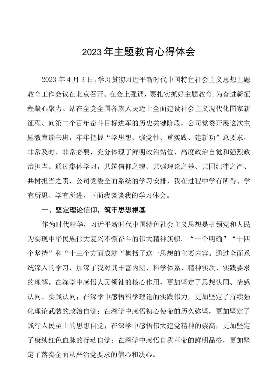 五篇2023年国企开展主题教育的心得体会.docx_第1页