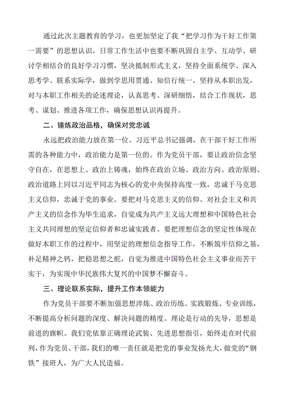 五篇2023年国企开展主题教育的心得体会.docx_第2页